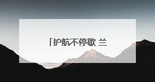 护航不停歇 兰州市城关区城管局多维发力守护“两考”环境秩序